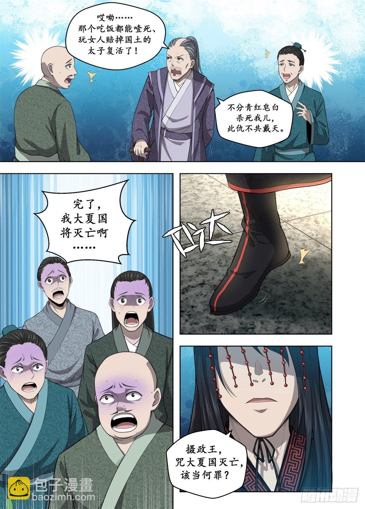 🍲至尊狂帝系统 003 先帝遗诏 第15页
