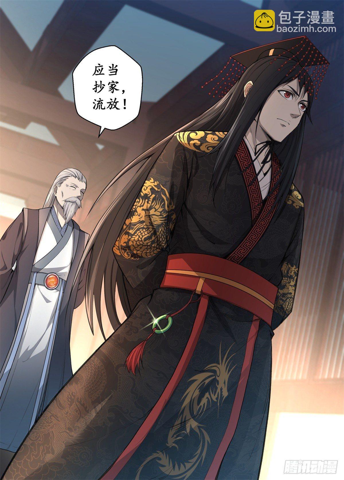 🍲至尊狂帝系统 003 先帝遗诏 第16页