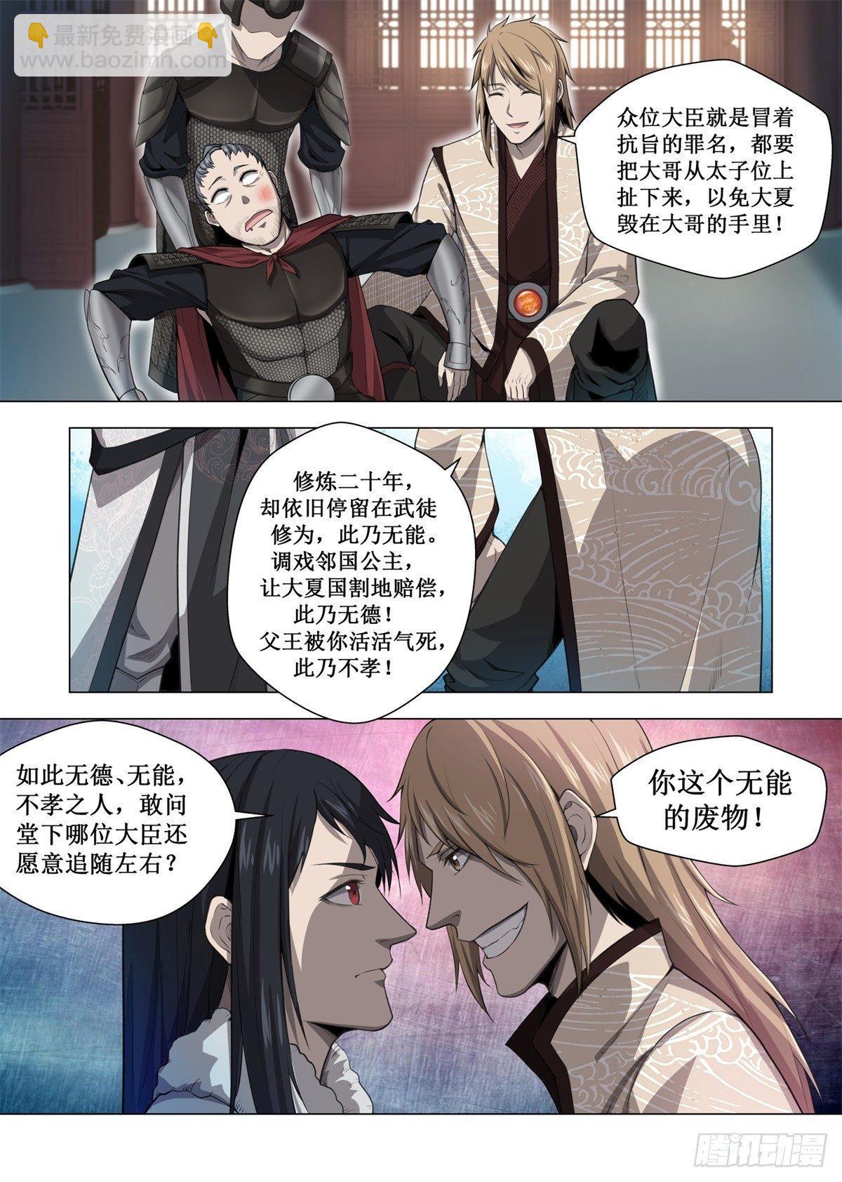 🍲至尊狂帝系统 003 先帝遗诏 第2页