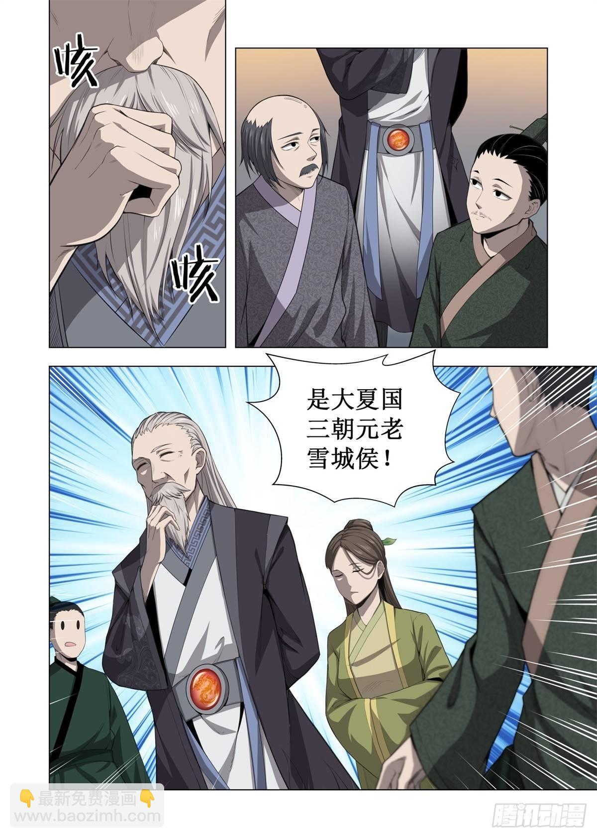 🍲至尊狂帝系统 003 先帝遗诏 第3页