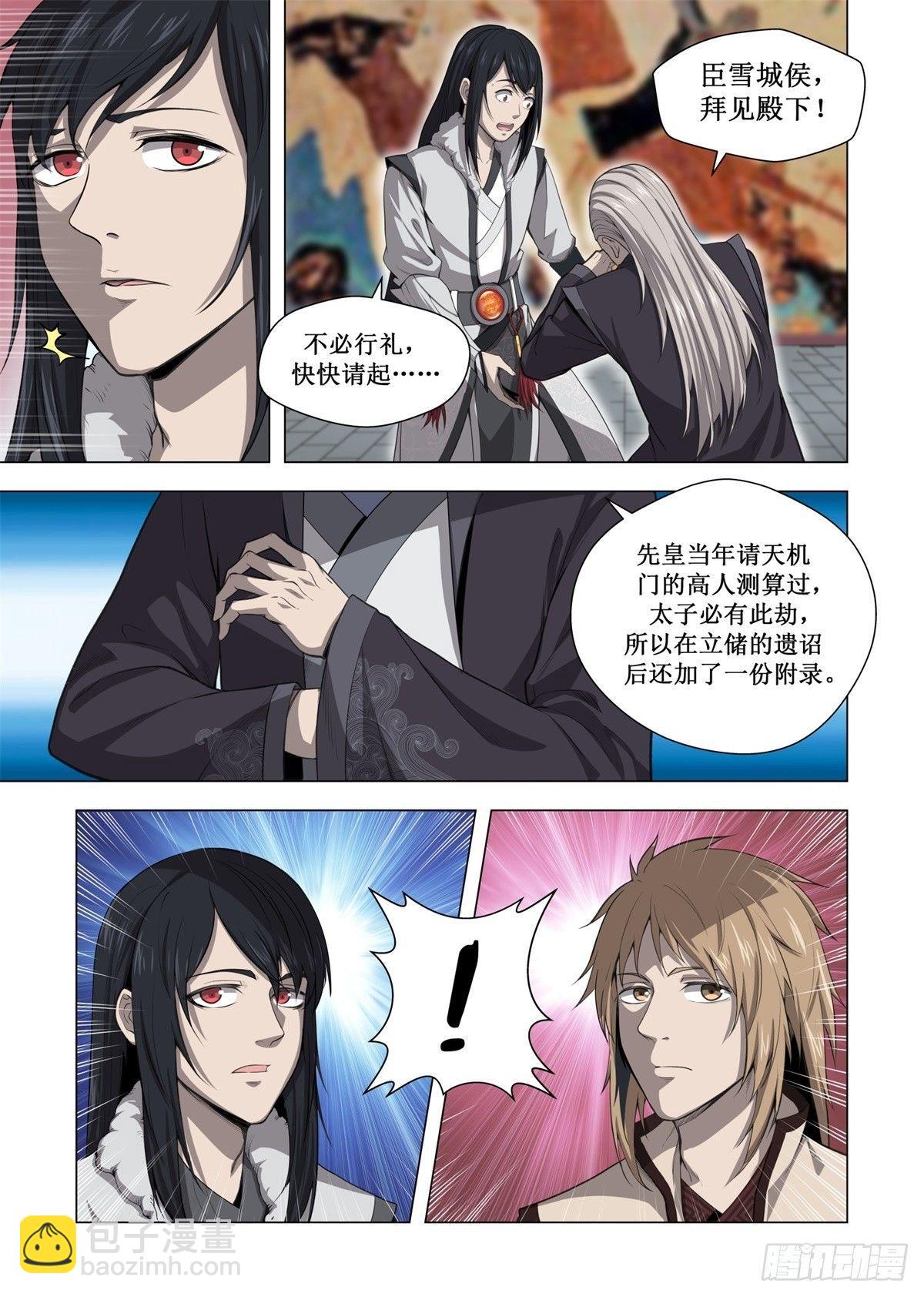 🍲至尊狂帝系统 003 先帝遗诏 第4页