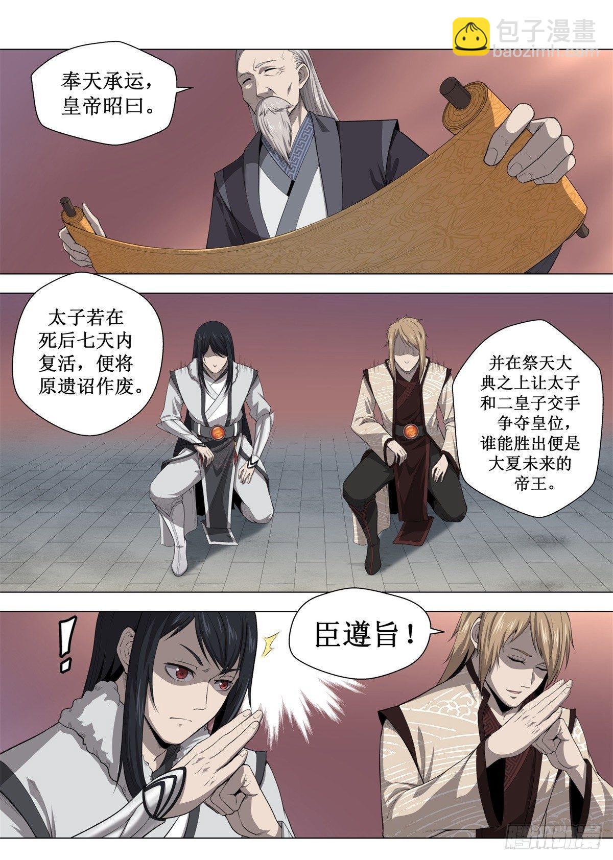 🍲至尊狂帝系统 003 先帝遗诏 第5页