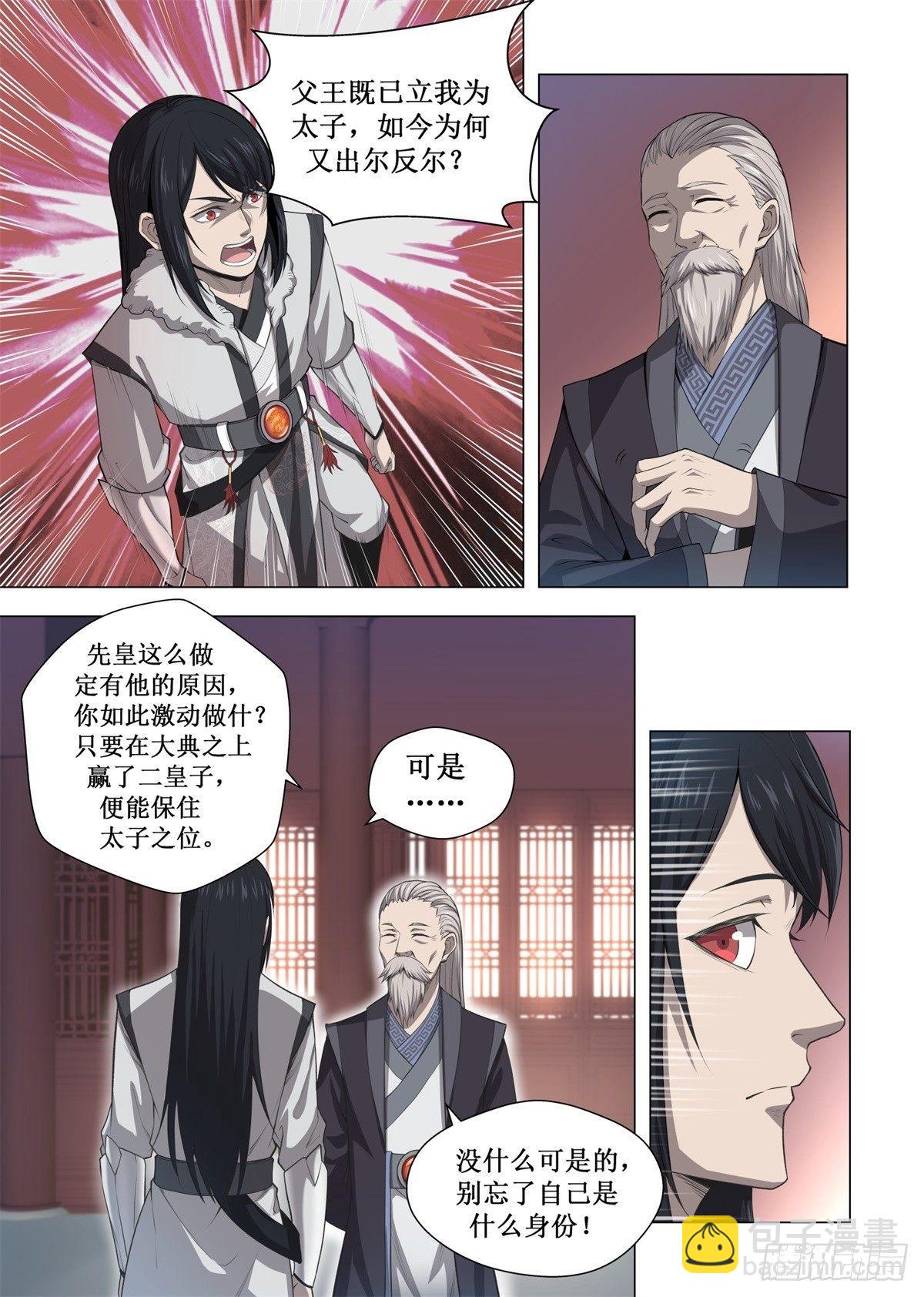 🍲至尊狂帝系统 003 先帝遗诏 第6页
