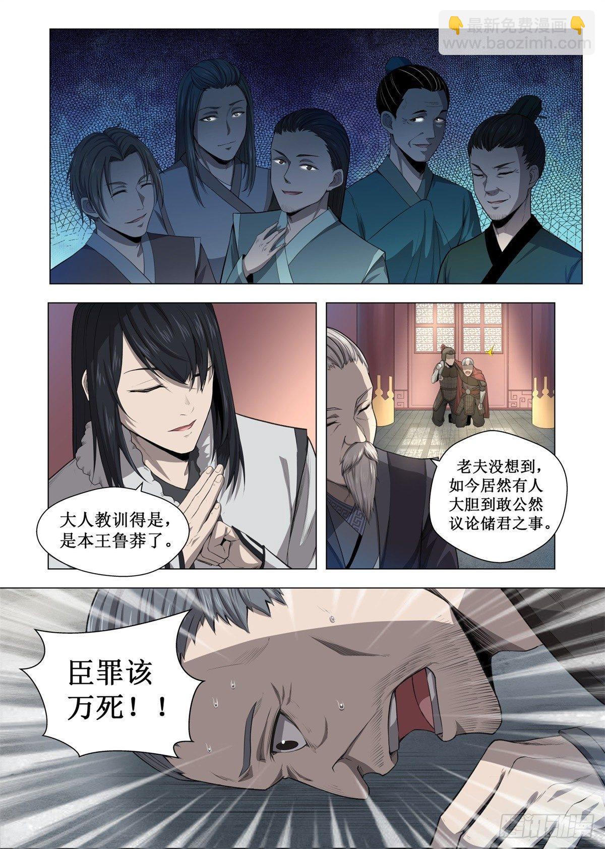 🍲至尊狂帝系统 003 先帝遗诏 第7页