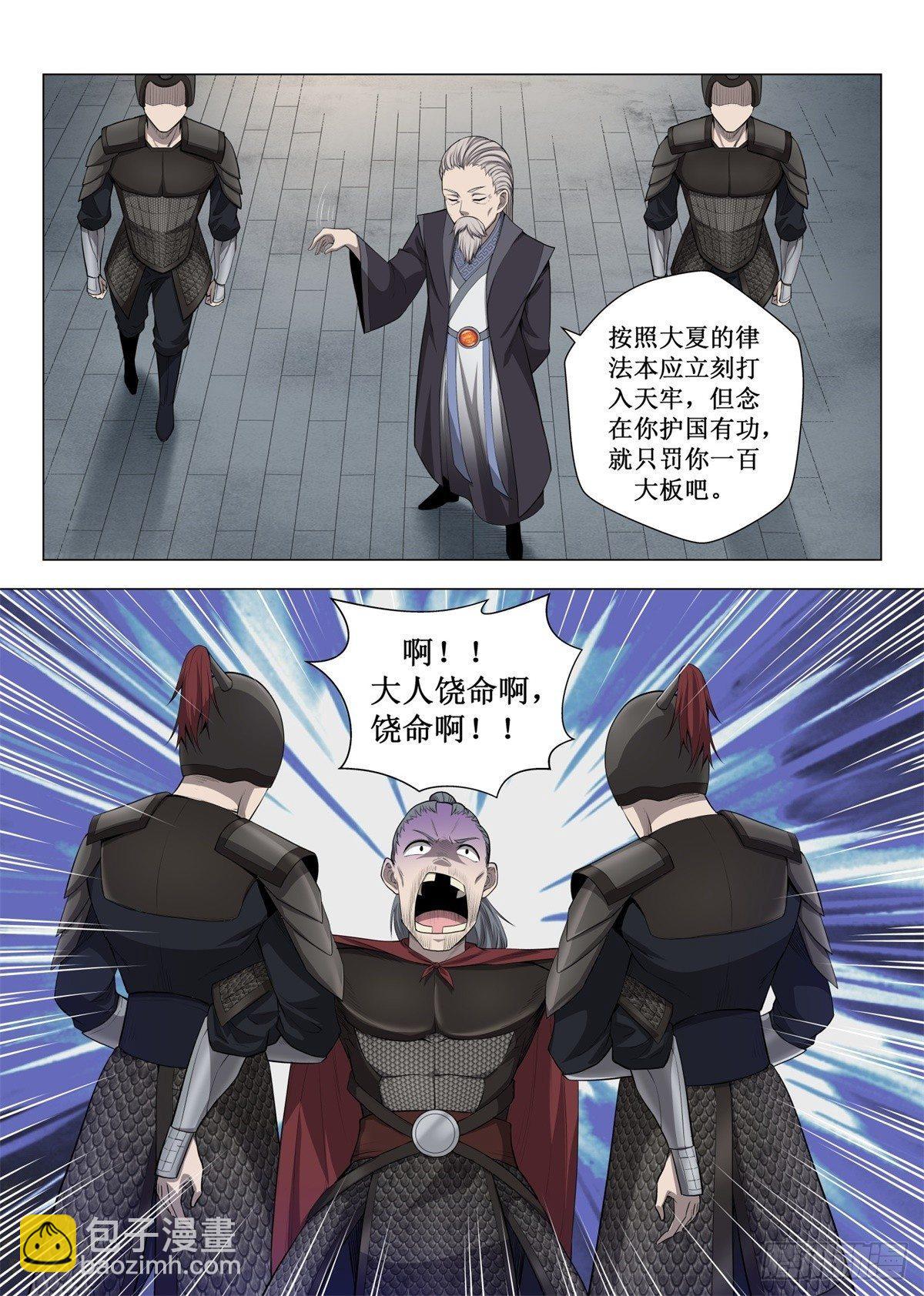 🍲至尊狂帝系统 003 先帝遗诏 第8页