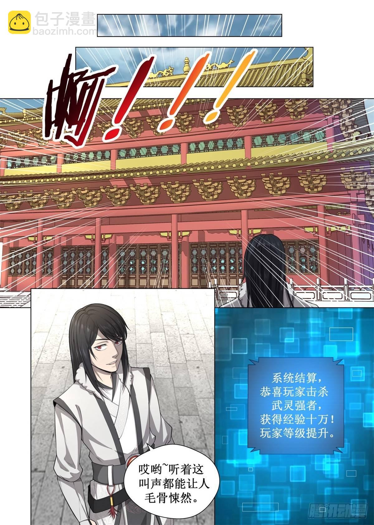 🍲至尊狂帝系统 003 先帝遗诏 第9页