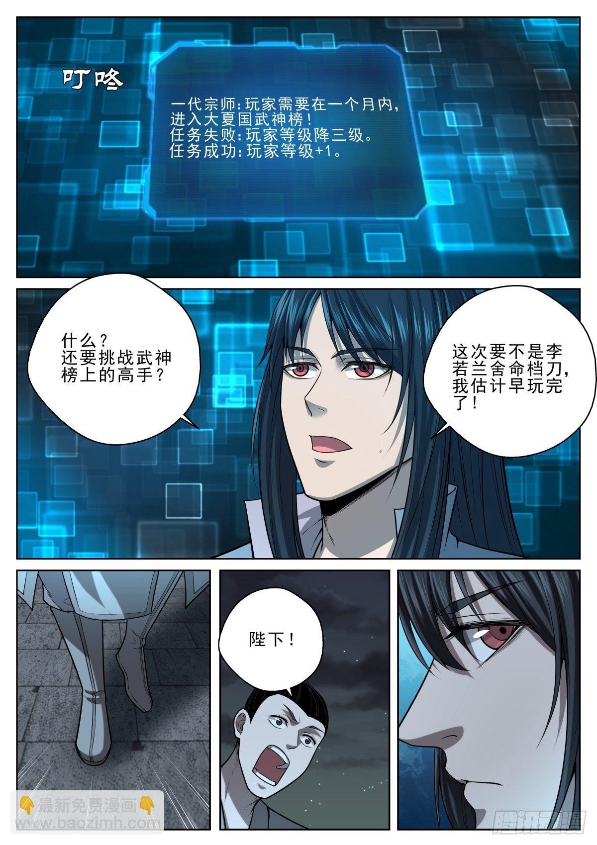 🍲至尊狂帝系统 031 血皇白屠苏 第10页