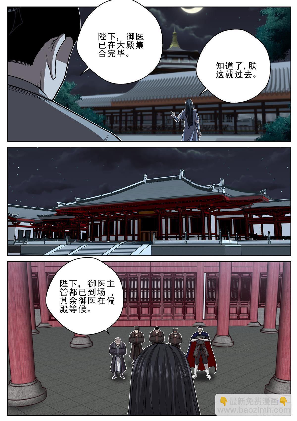 🍲至尊狂帝系统 031 血皇白屠苏 第11页