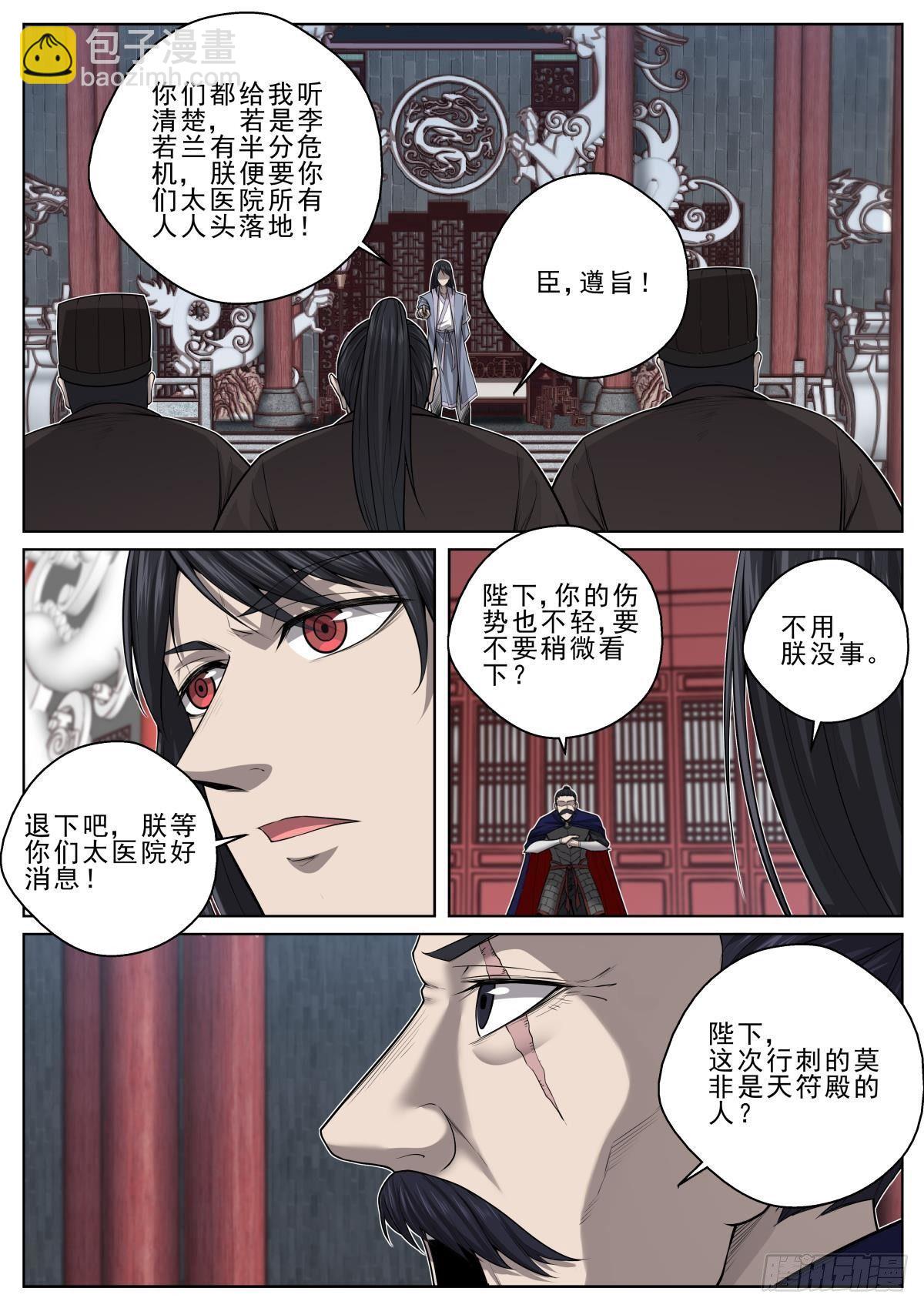 🍲至尊狂帝系统 031 血皇白屠苏 第12页