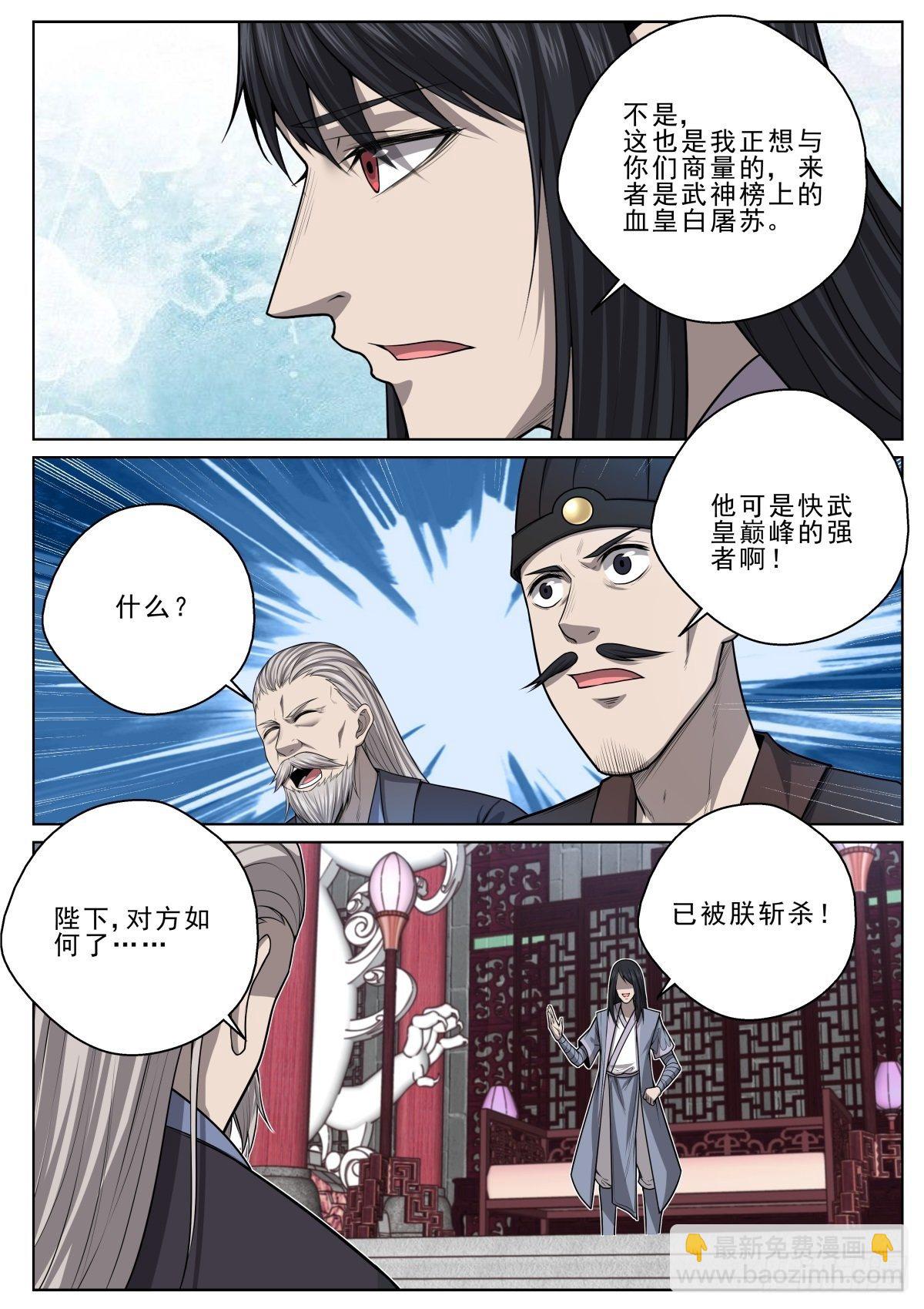 🍲至尊狂帝系统 031 血皇白屠苏 第13页