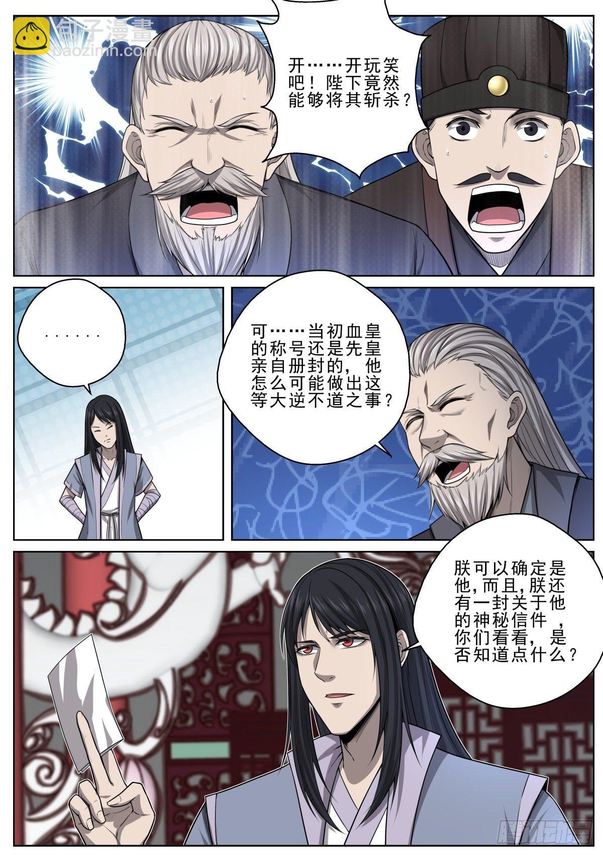 🍲至尊狂帝系统 031 血皇白屠苏 第14页