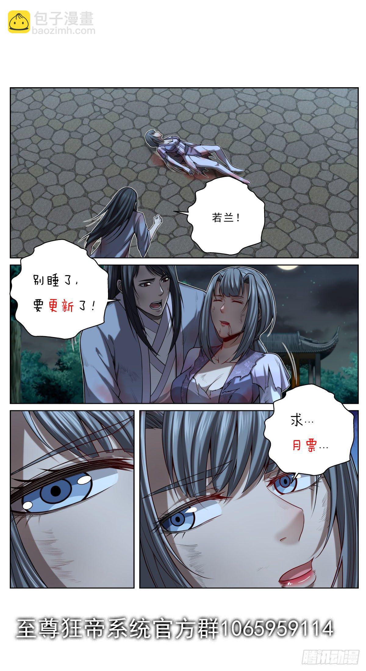 🍲至尊狂帝系统 031 血皇白屠苏 第15页