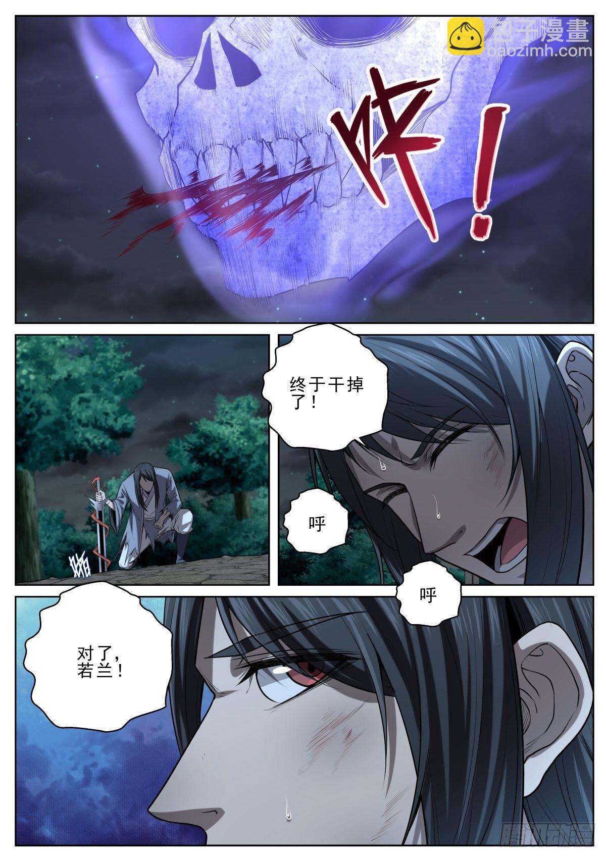 🍲至尊狂帝系统 031 血皇白屠苏 第3页