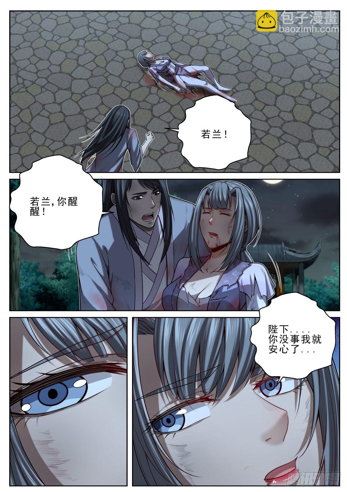 🍲至尊狂帝系统 031 血皇白屠苏 第4页