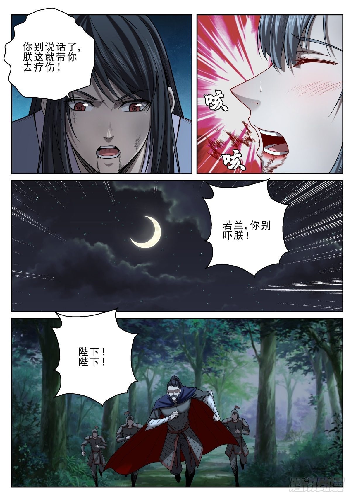 🍲至尊狂帝系统 031 血皇白屠苏 第5页