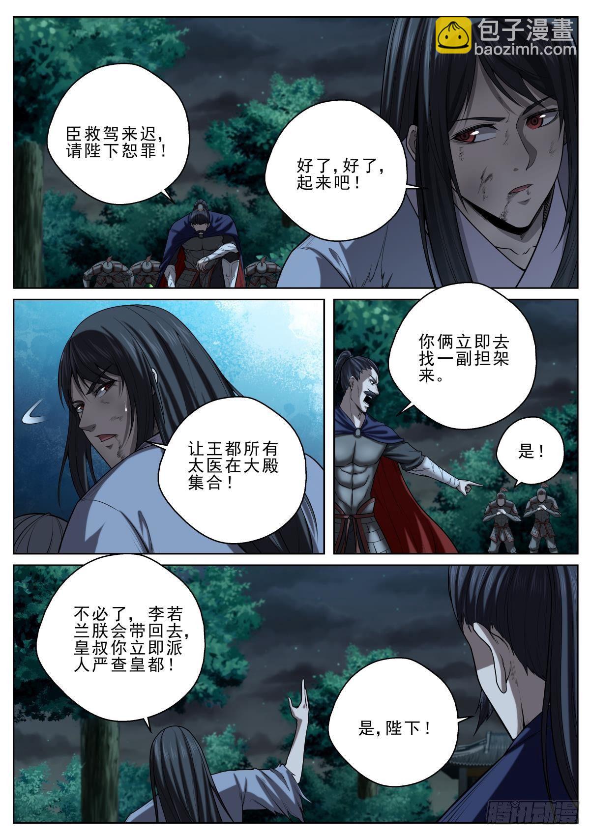 🍲至尊狂帝系统 031 血皇白屠苏 第6页