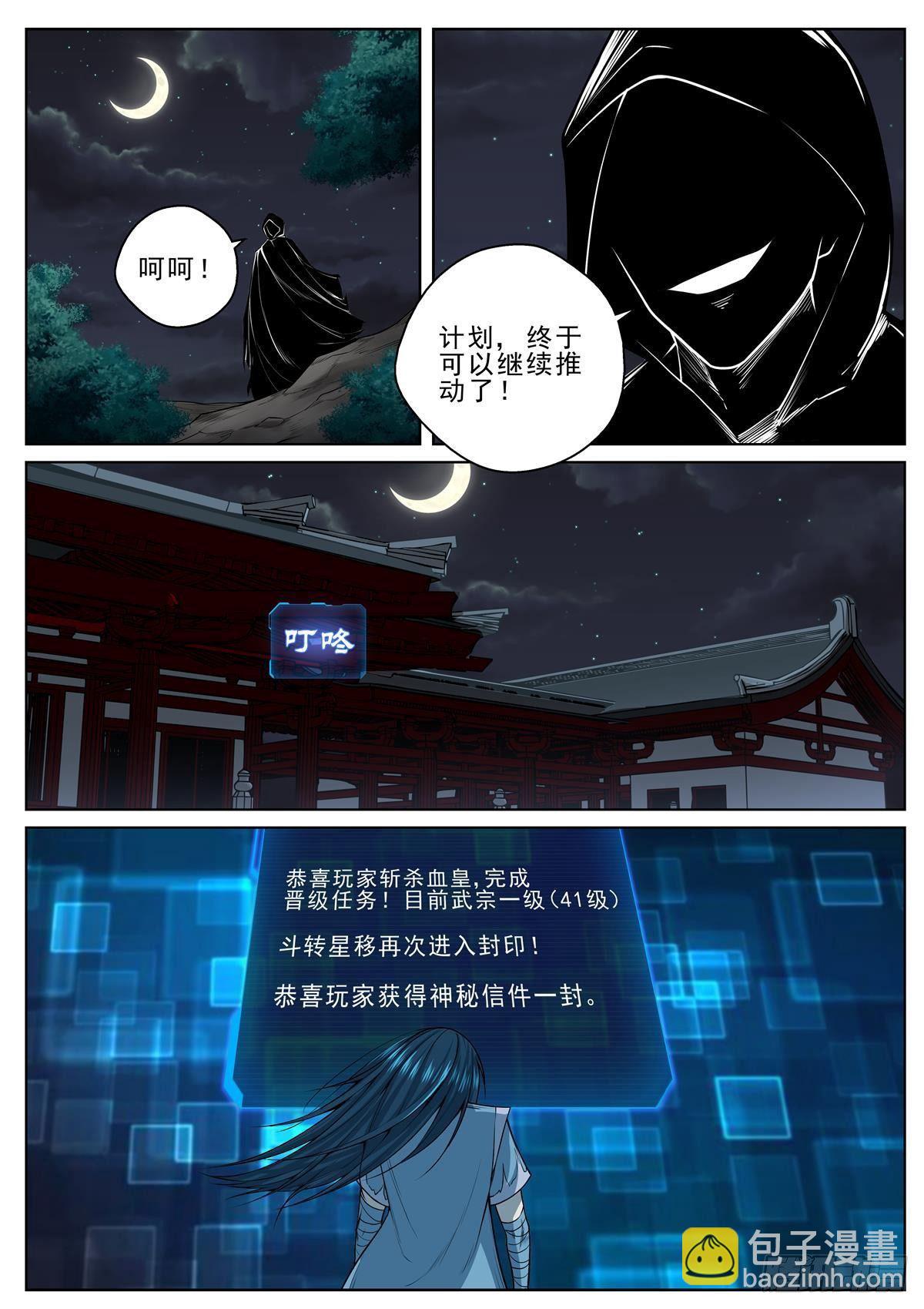 🍲至尊狂帝系统 031 血皇白屠苏 第8页