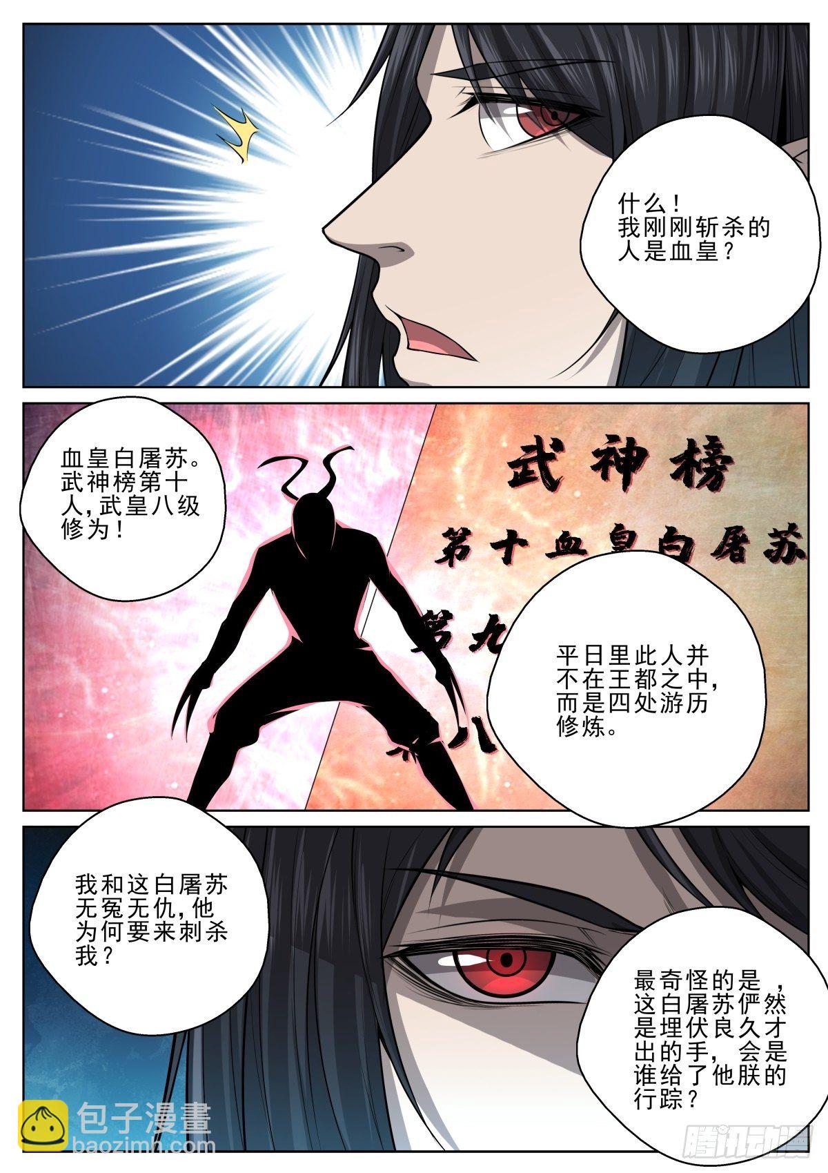 🍲至尊狂帝系统 031 血皇白屠苏 第9页