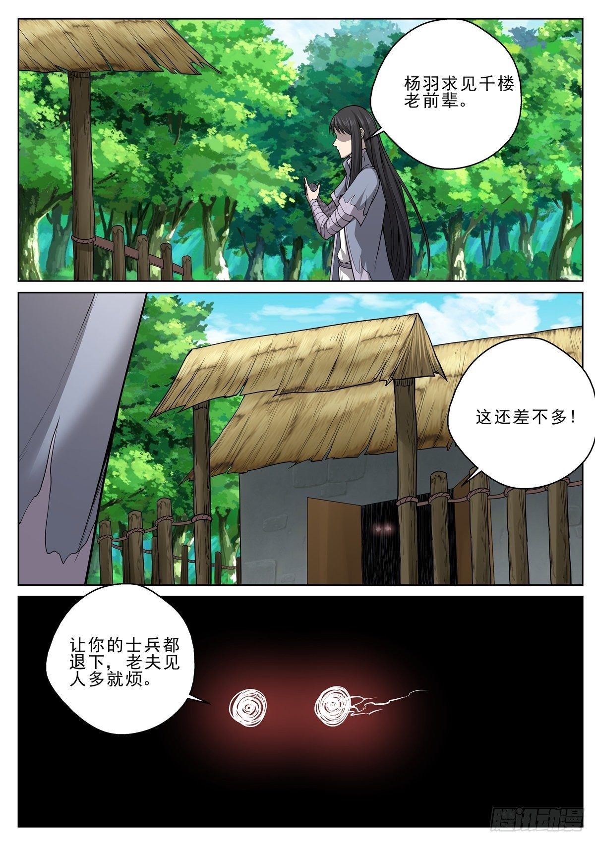 🍲至尊狂帝系统 033 符师千楼 第10页