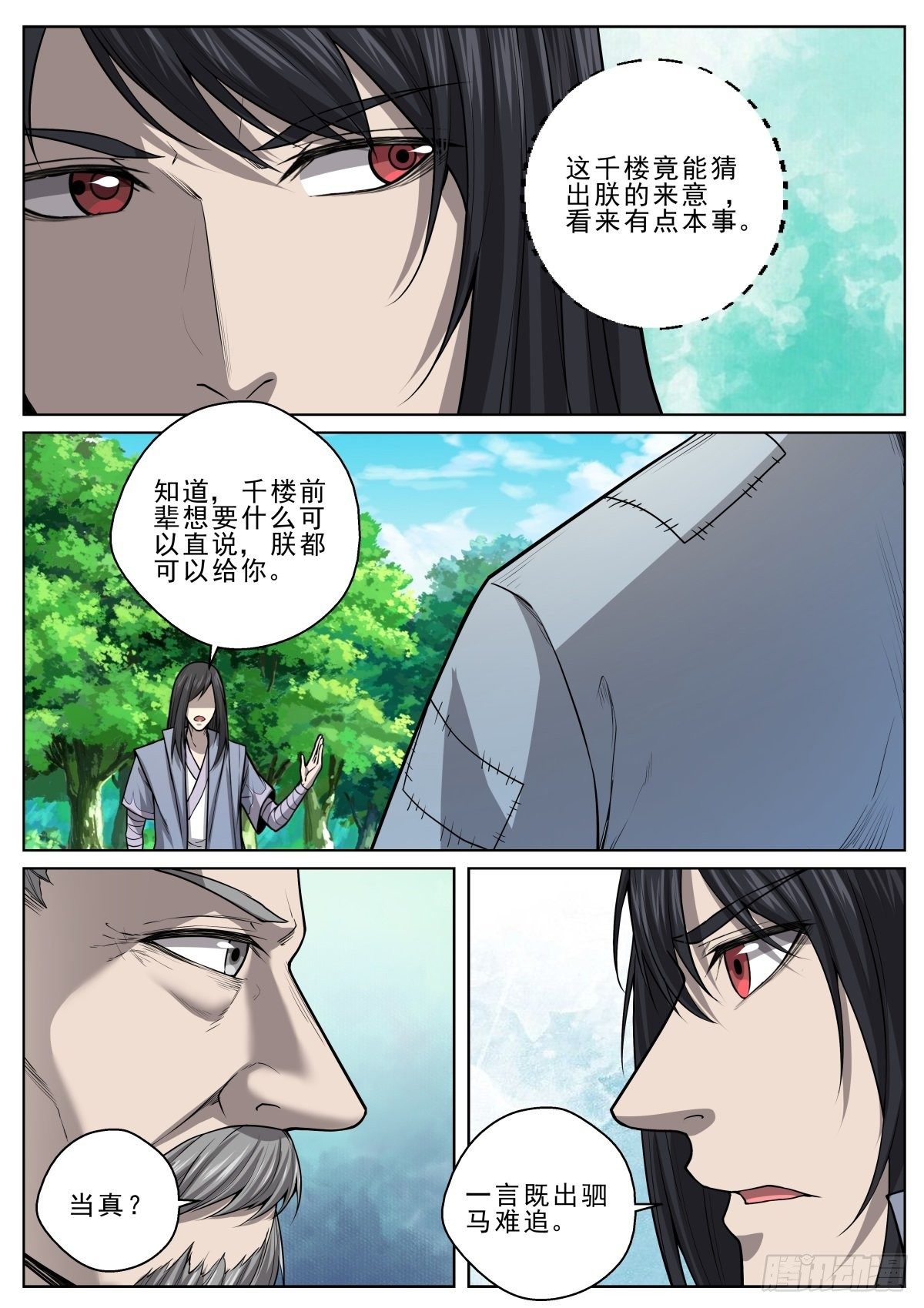 🍲至尊狂帝系统 033 符师千楼 第13页