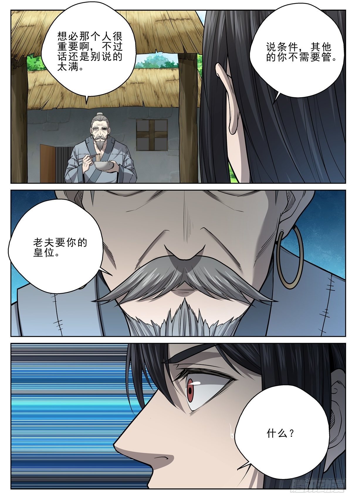 🍲至尊狂帝系统 033 符师千楼 第14页