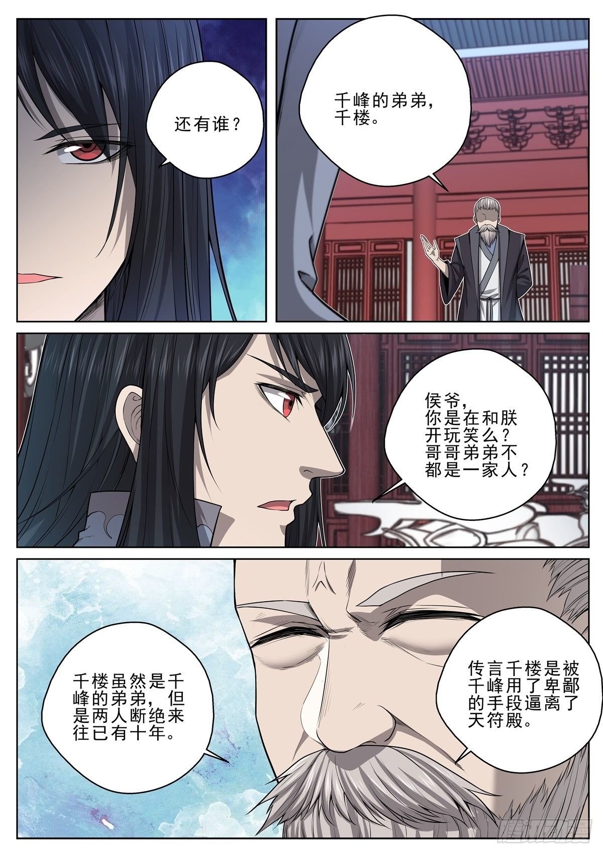 🍲至尊狂帝系统 033 符师千楼 第2页