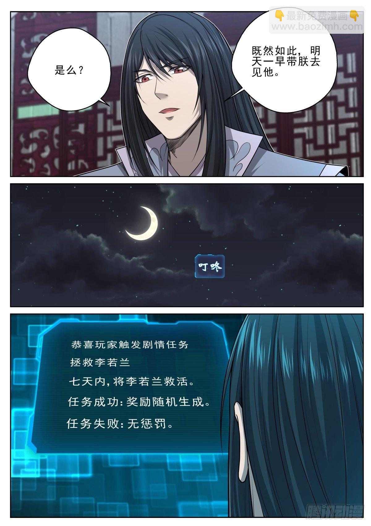 🍲至尊狂帝系统 033 符师千楼 第3页