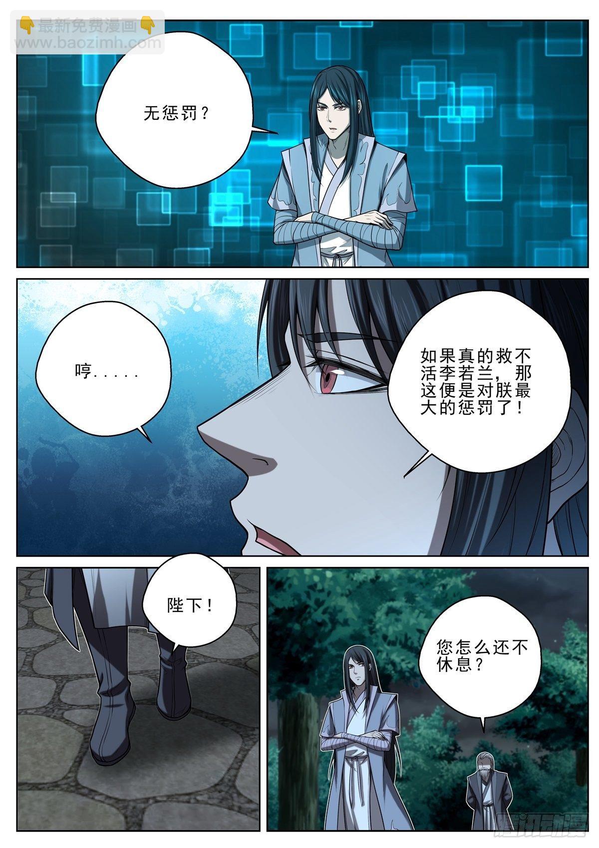 🍲至尊狂帝系统 033 符师千楼 第4页