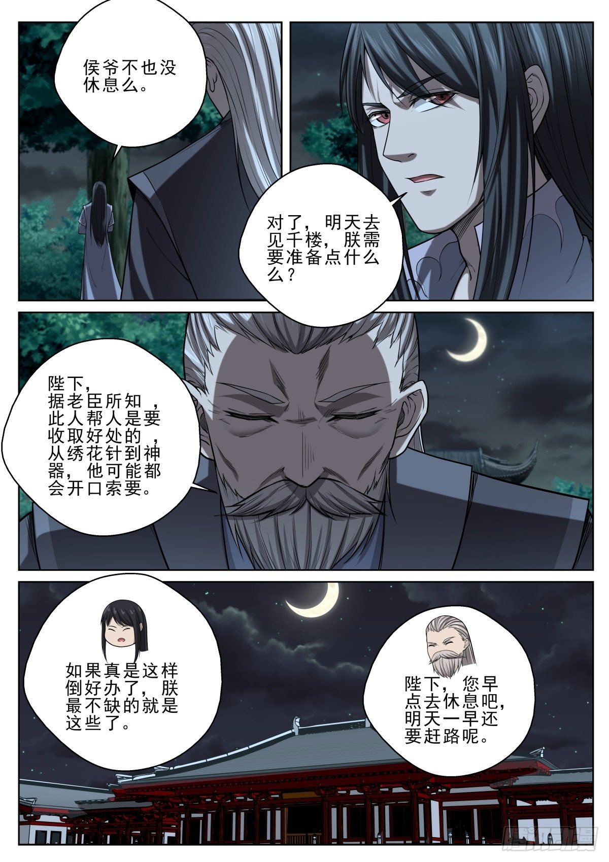 🍲至尊狂帝系统 033 符师千楼 第5页