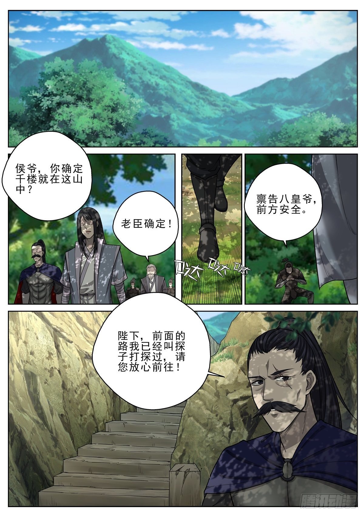 🍲至尊狂帝系统 033 符师千楼 第6页