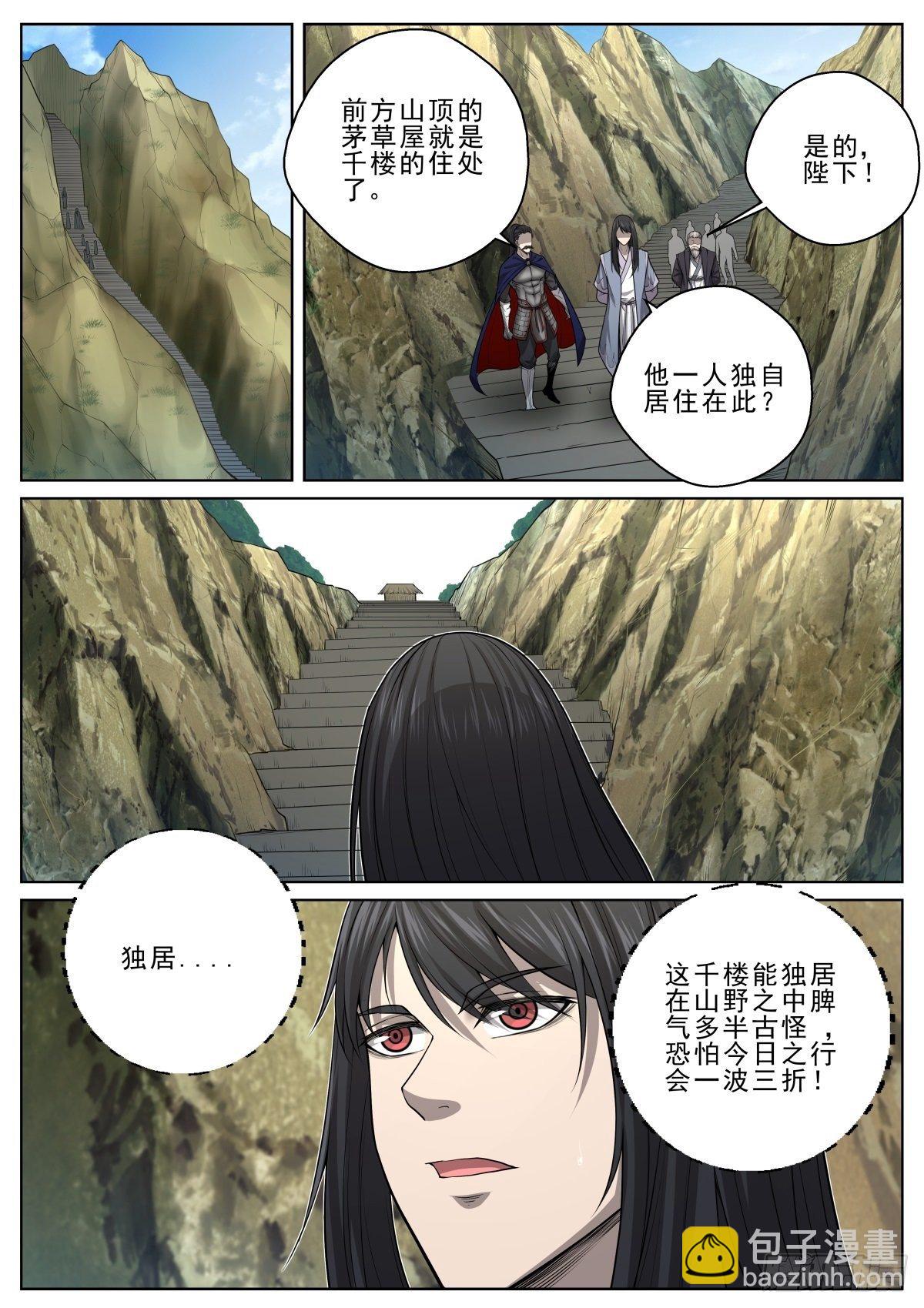 🍲至尊狂帝系统 033 符师千楼 第7页