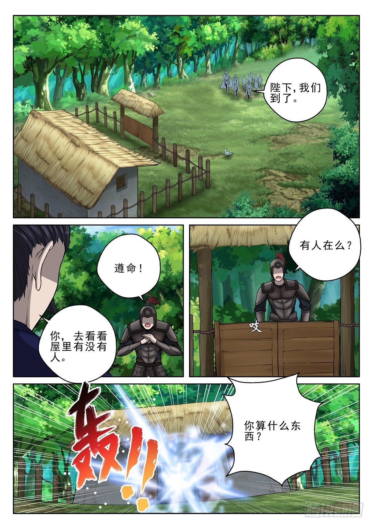 🍲至尊狂帝系统 033 符师千楼 第8页