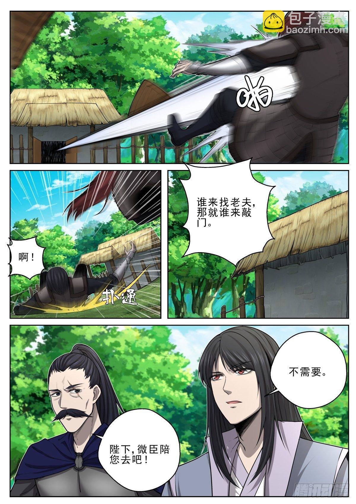 🍲至尊狂帝系统 033 符师千楼 第9页