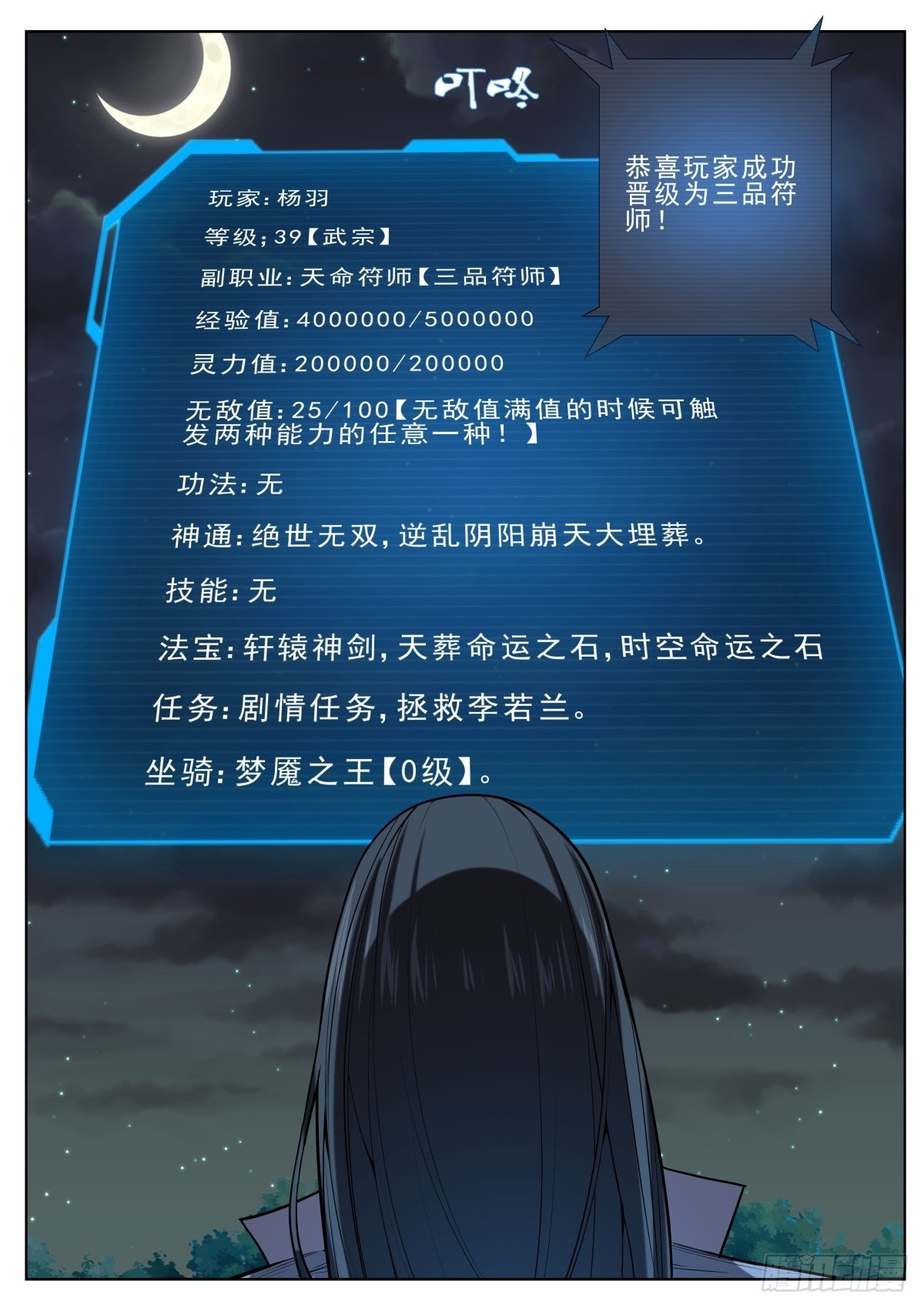 🍲至尊狂帝系统 035 十连败 第10页