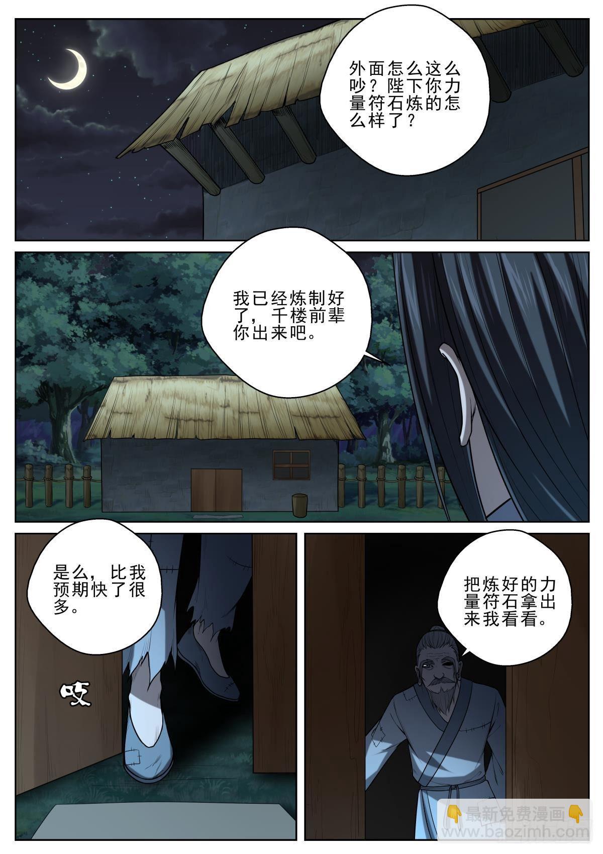 🍲至尊狂帝系统 035 十连败 第11页
