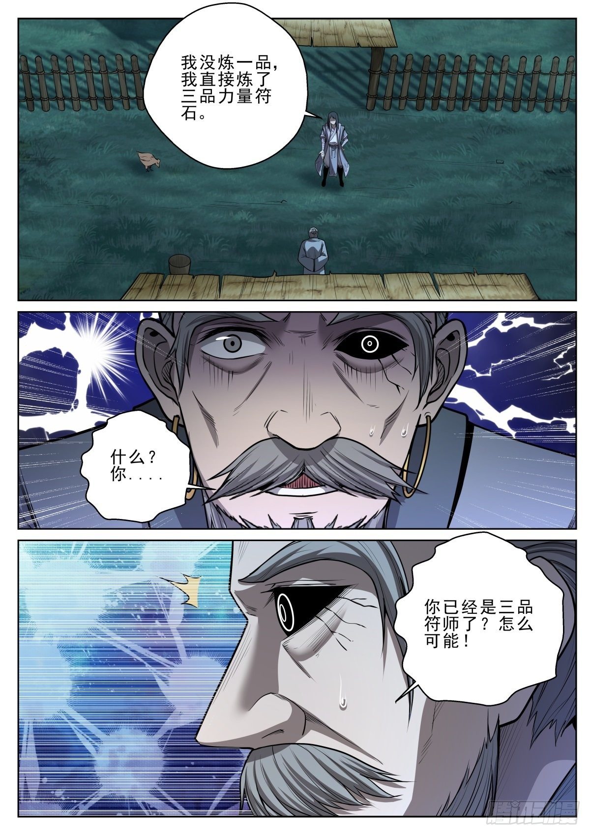 🍲至尊狂帝系统 035 十连败 第12页