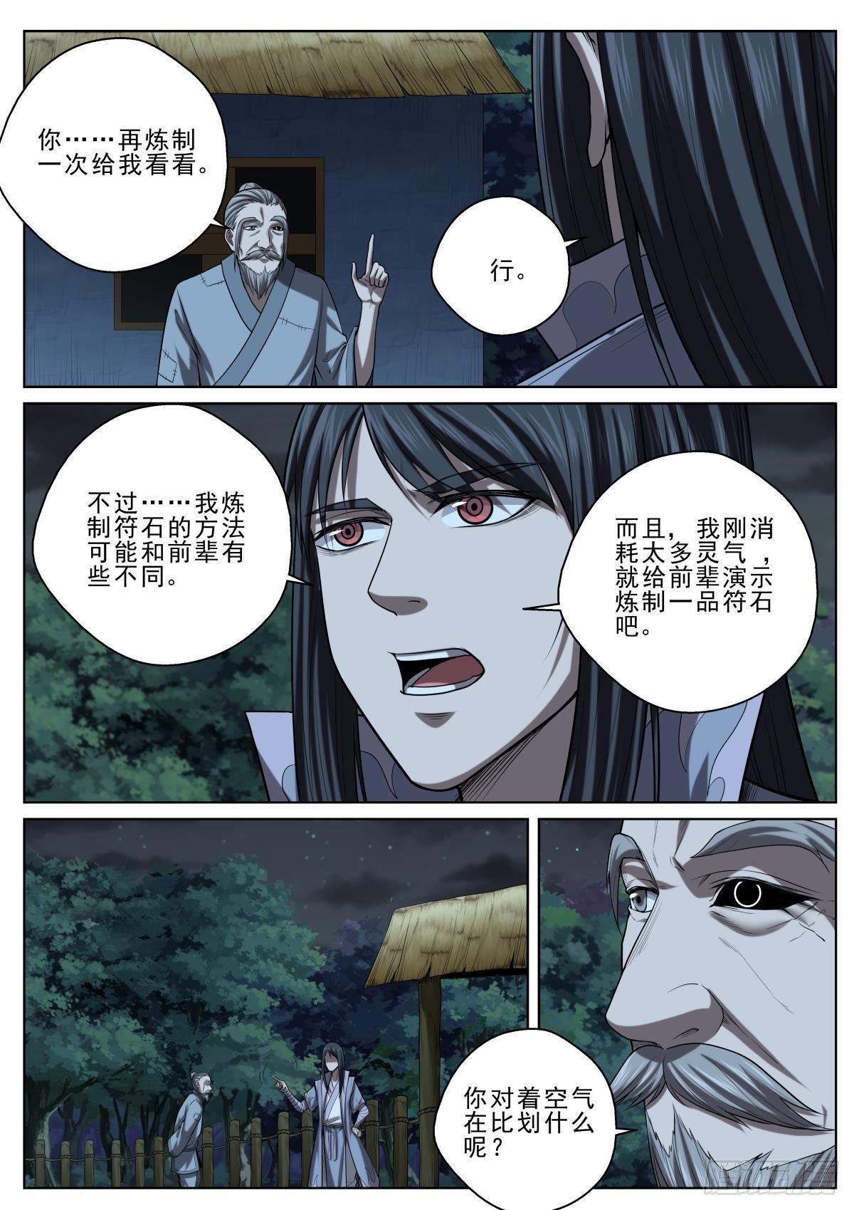 🍲至尊狂帝系统 035 十连败 第13页