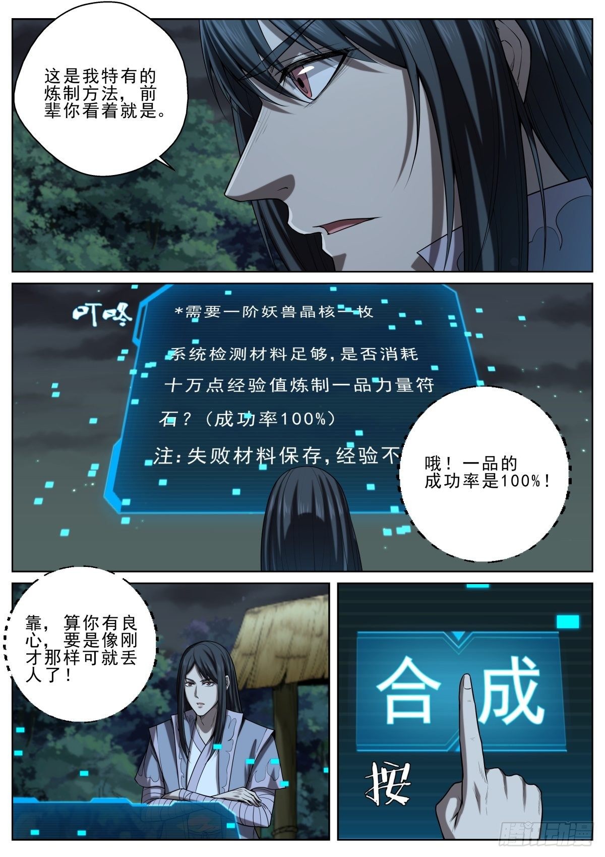 🍲至尊狂帝系统 035 十连败 第14页