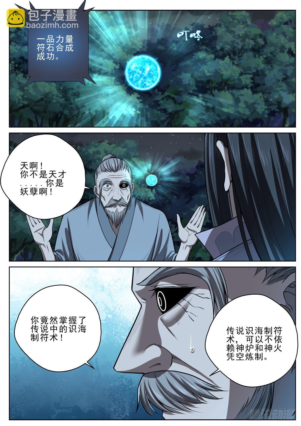 🍲至尊狂帝系统 035 十连败 第15页