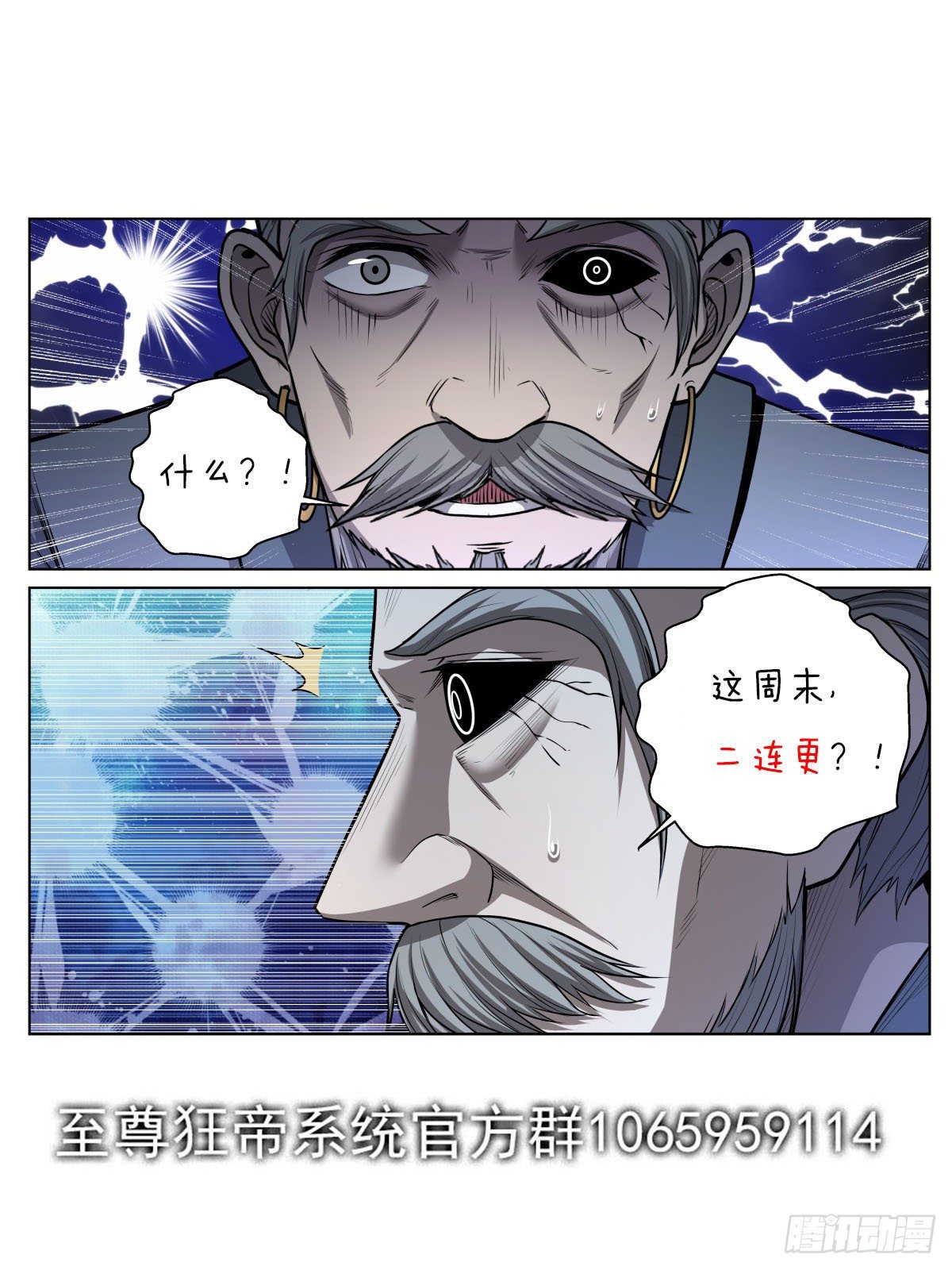 🍲至尊狂帝系统 035 十连败 第16页