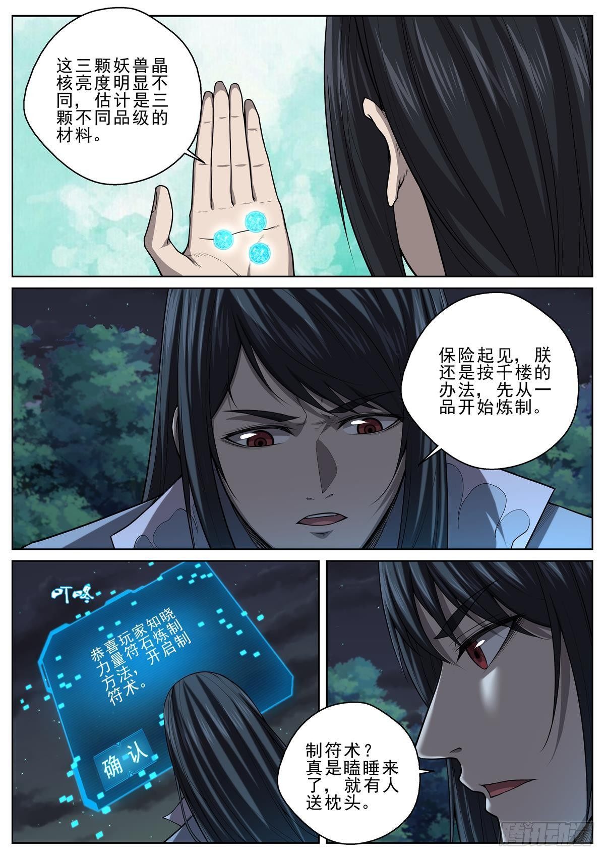 🍲至尊狂帝系统 035 十连败 第2页