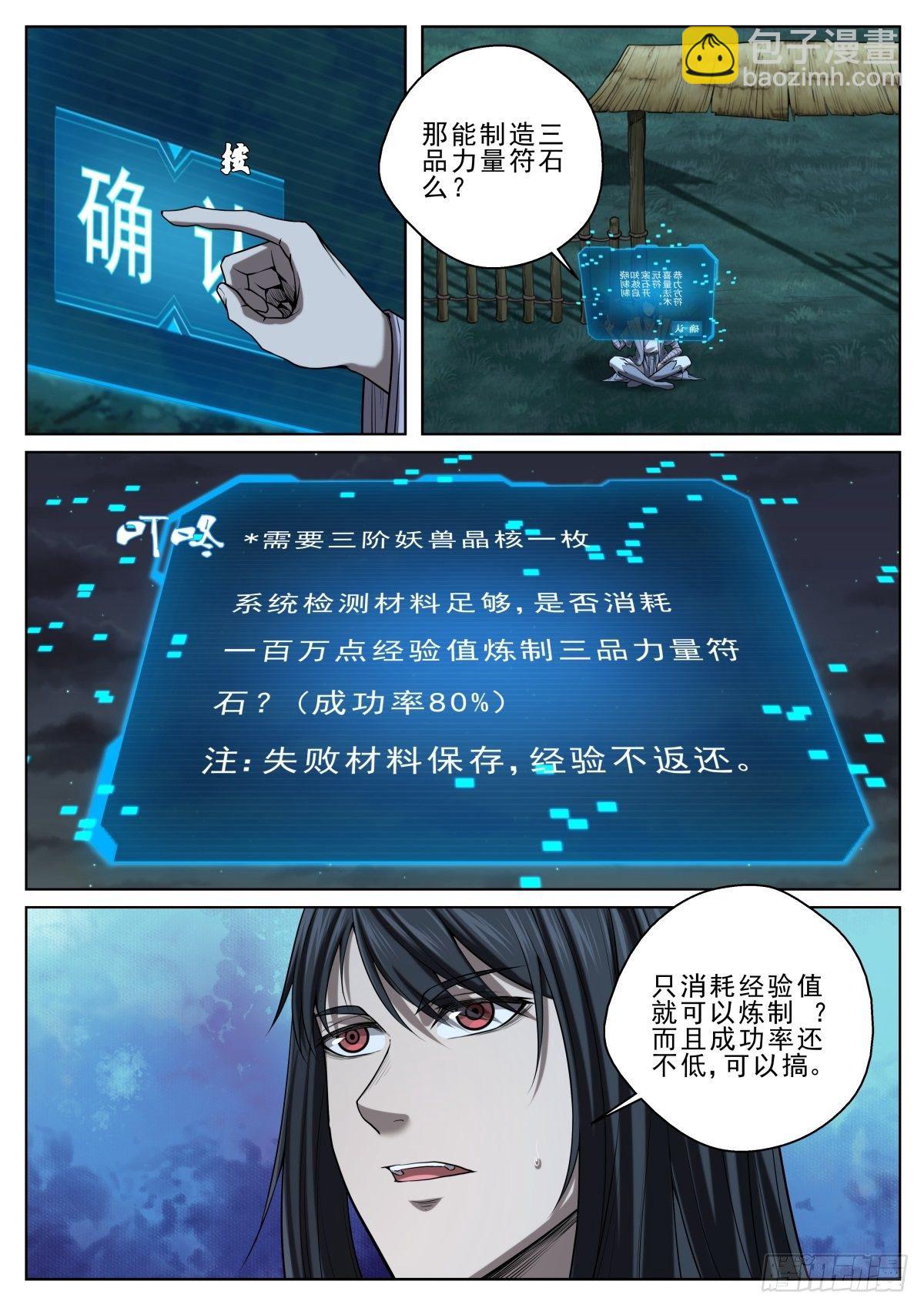 🍲至尊狂帝系统 035 十连败 第3页