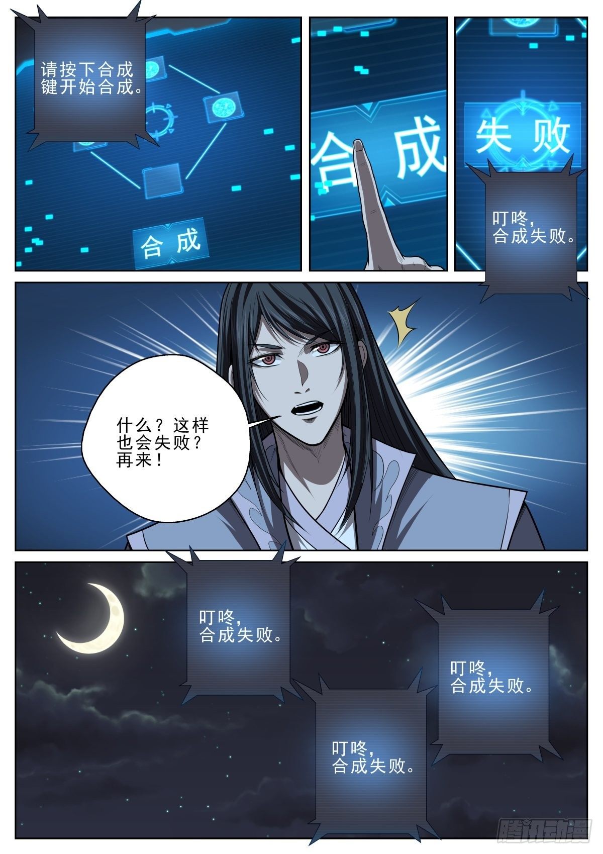 🍲至尊狂帝系统 035 十连败 第4页