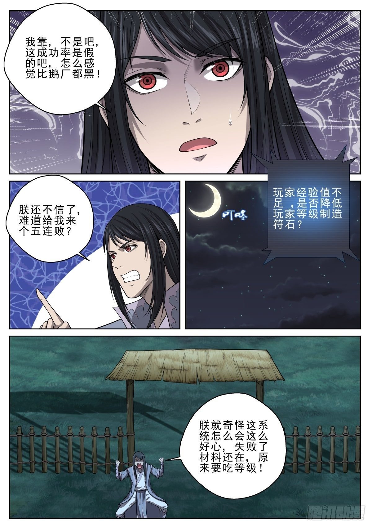 🍲至尊狂帝系统 035 十连败 第5页