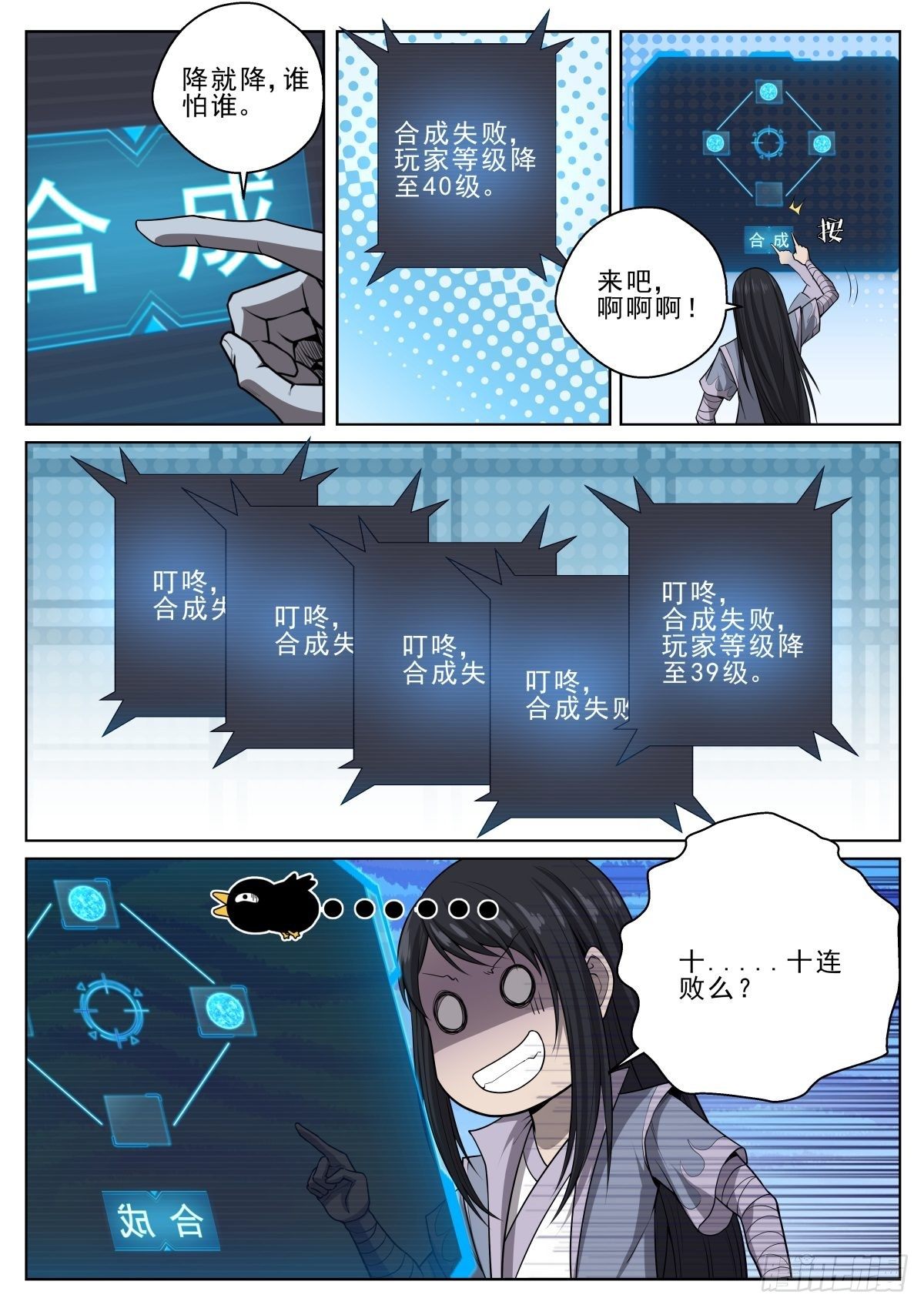 🍲至尊狂帝系统 035 十连败 第6页