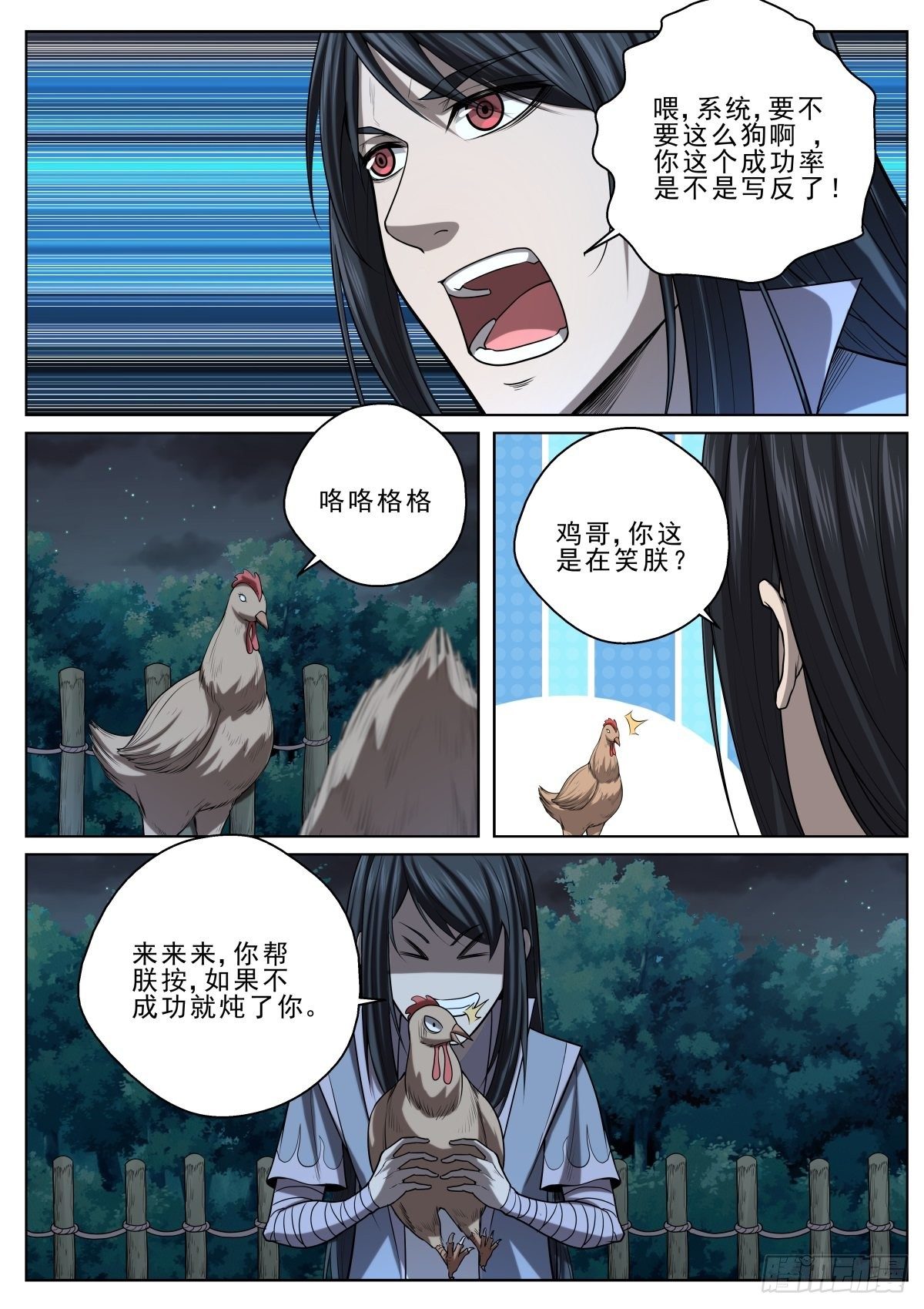 🍲至尊狂帝系统 035 十连败 第7页