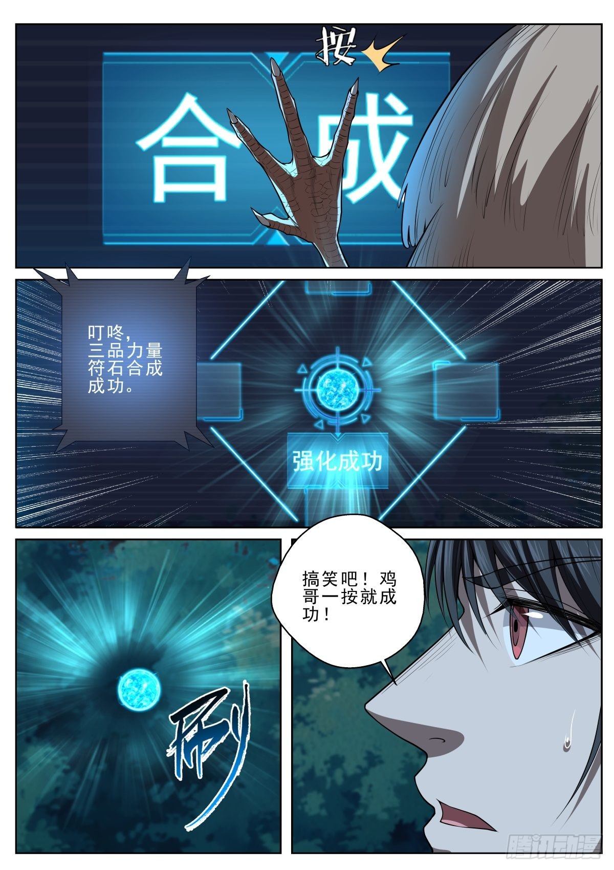 🍲至尊狂帝系统 035 十连败 第8页