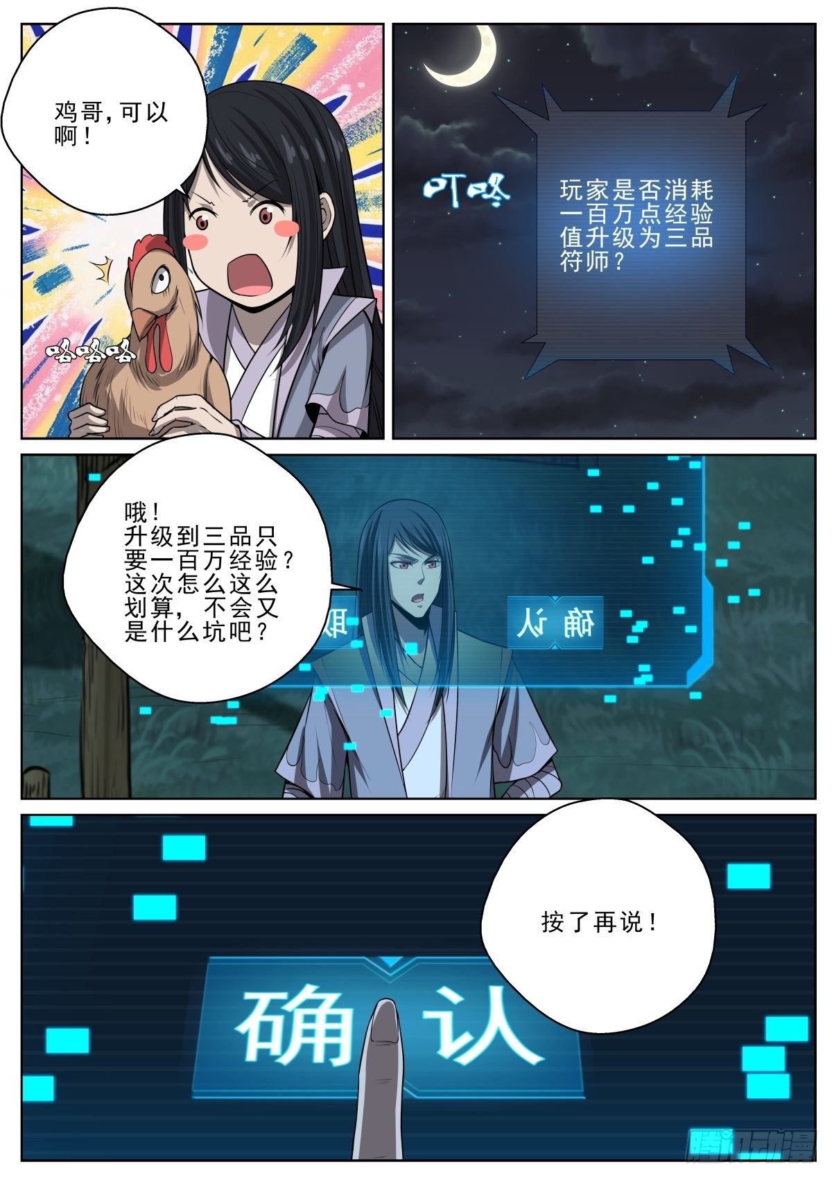 🍲至尊狂帝系统 035 十连败 第9页