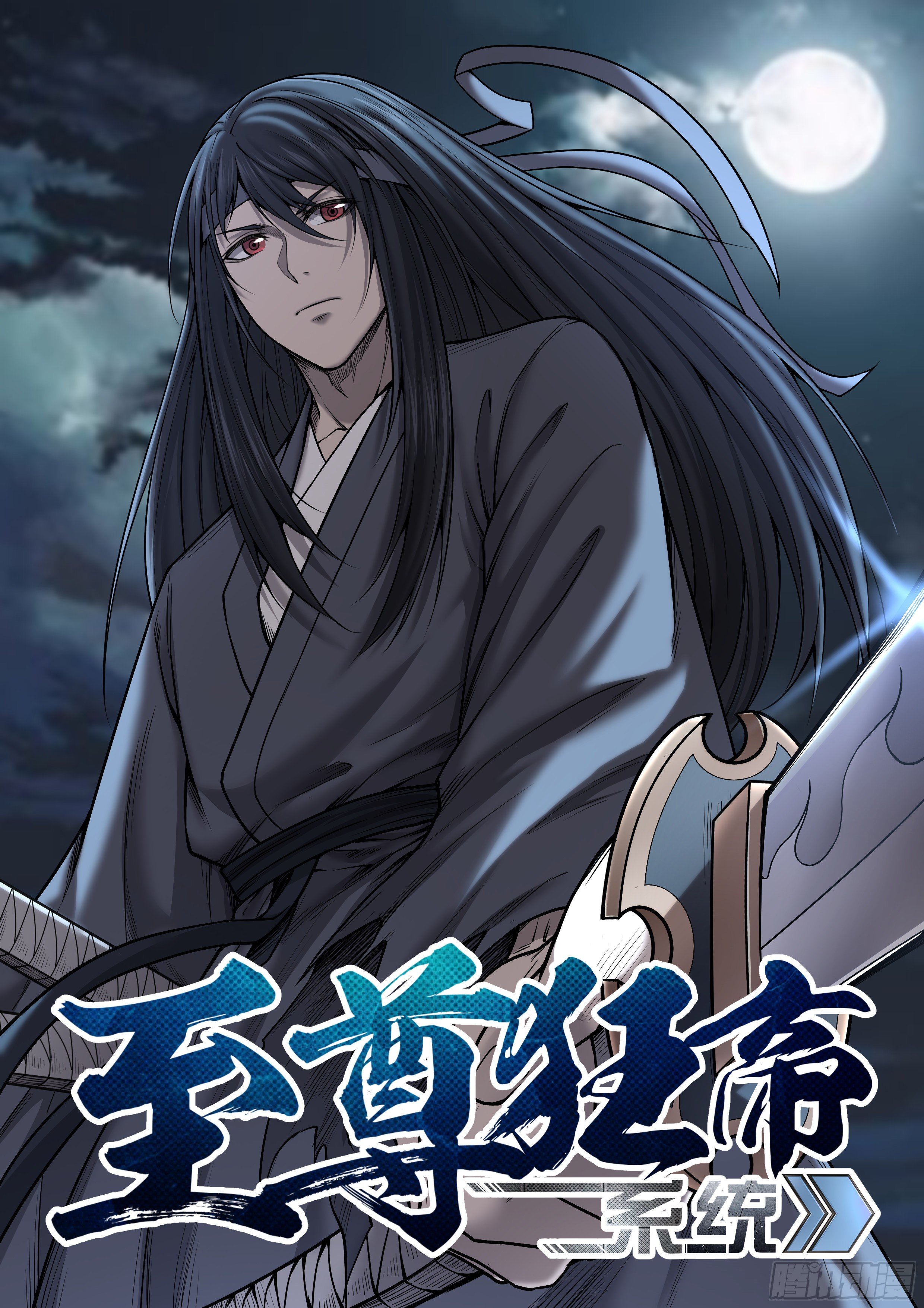 🍲至尊狂帝系统 037 药到病除 第1页