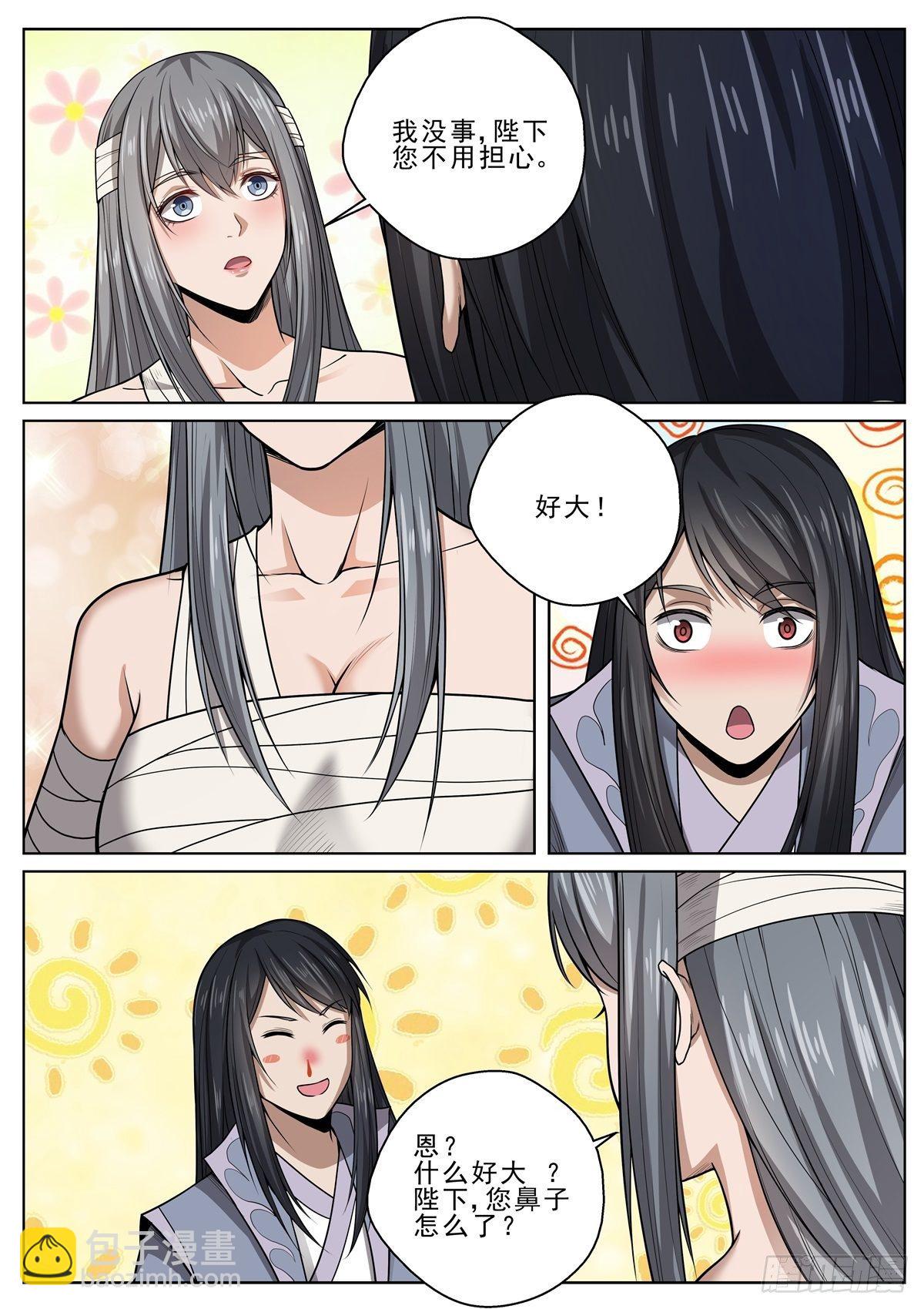 🍲至尊狂帝系统 037 药到病除 第11页